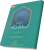 ترجمه و تبیین الوسیط فی اصول الفقه جلد دوم