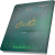 تذکار وحی دفتر سوم