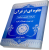 جلوه ای از قرآن