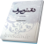 دانش صرف