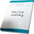 دراسات موجزه فی فقه الامامیه