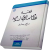 فقه نظام مالیاتی اسلام