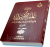 دروس فی علم الاصول(حلقات شهید صدر) جلد 1و 2