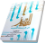 شرح النضید کتاب طهارت (جلد 2)