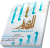 شرح النضید کتاب الصوم (جلد 8)