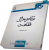 نظام معرفتی فقاهت