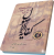 تدوین نموداری کفایه الاصول – جلد دوم همراه با تبیین مبانی اصولی امام خمینی(ره)