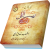 ترجمه و شرح رسائل شیخ انصاری – جلد سوم: استصحاب، تعادل و تراجیح