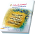 ترجمه شرح ابن عقیل جلد 3