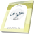 اخلاق اسلامی جلد اول
