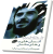 انسان خلوت و خلوت انسان
