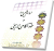 امام خمینی و خودآگاهی تاریخی