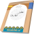 معارف و عقاید 2