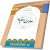 معارف و عقاید 5 (جلد دوم)