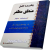 چکیده کامل منطق مظفر