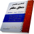 کاملترین تلخیص منطق مظفر