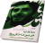 مذهب در بوته تاریخ (شهید دیالمه)