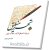 تحریر منطق
