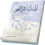 الهدایه فی النحو (شیرافکن)