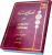 قواعد کلی استنباط ترجمه و شرح حلقه اول و دوم از دروس فی علم الاصول (دوره سه جلدی)
