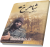 شاهرخ حر انقلاب اسلامی